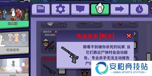 鹅鸭杀专业杀手技能介绍 鹅鸭杀专业杀手怎么玩