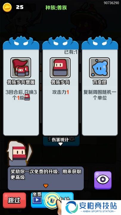 神兽战场小游戏
