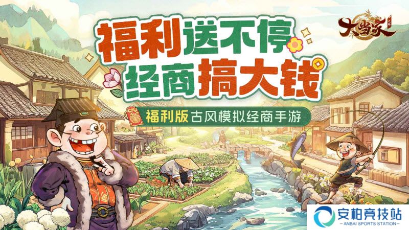 大当家之路游戏