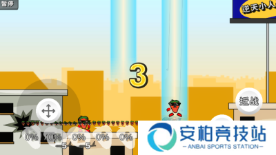 逆天小人战斗手机版