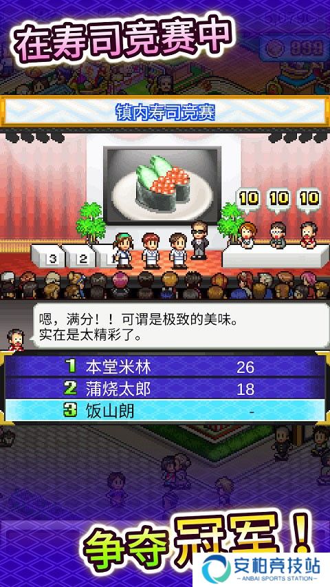 海鲜寿司物语国际服