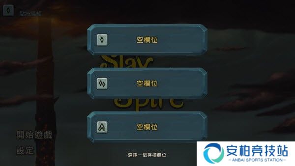 尖塔奇兵
