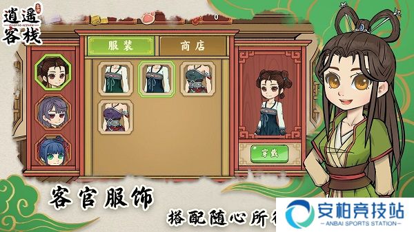 逍遥客栈手游