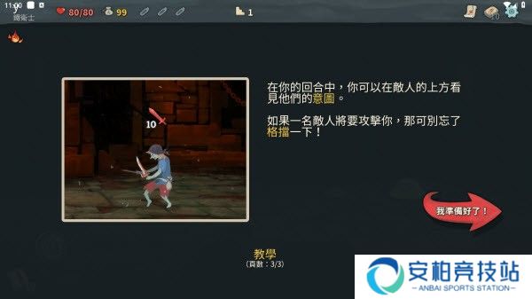 尖塔奇兵