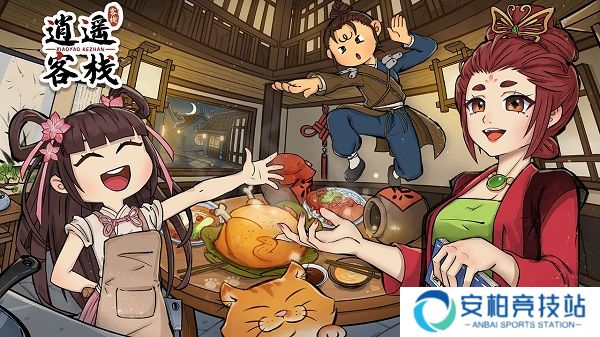 逍遥客栈手游