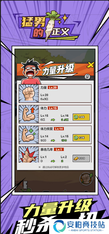 猛男的正义拔萝卜