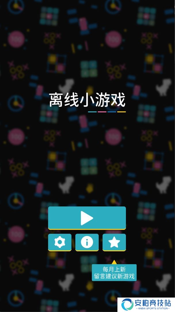 离线小游戏手机版