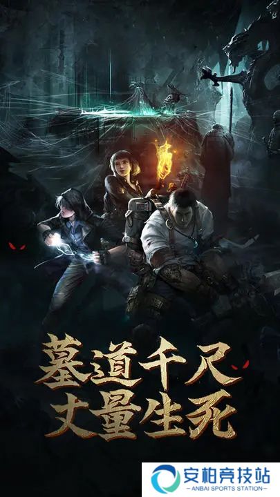 盗墓长生印手游安卓版