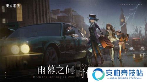 重返未来1999云游戏