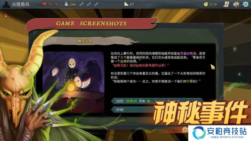 尖塔奇兵安卓手机版