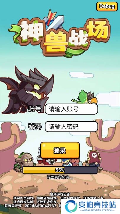 神兽战场小游戏