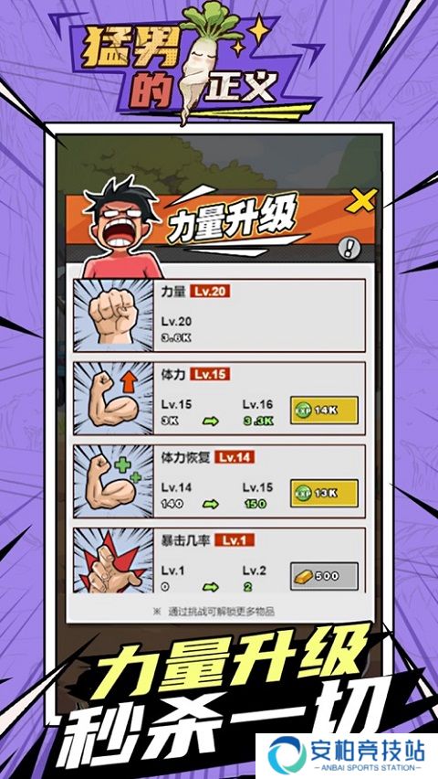 猛男的正义拔萝卜