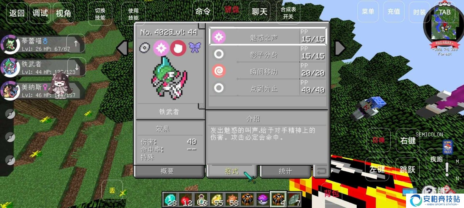 我的世界初之樱宝可梦模组