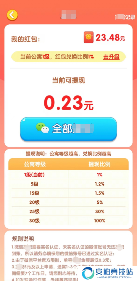 我要当房东红包版