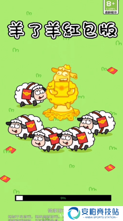 羊了个羊极速红包版