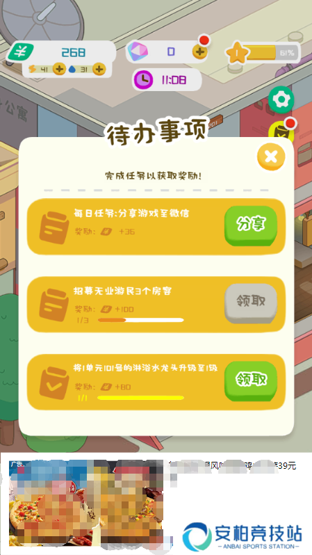 我要当房东红包版