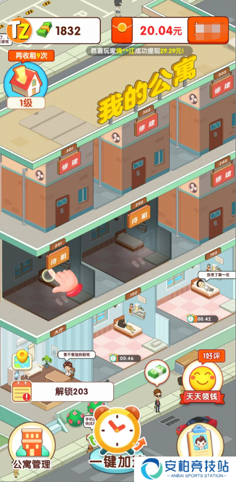 我要当房东红包版