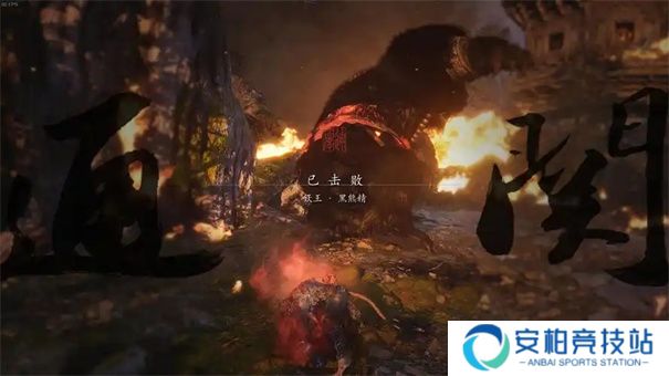 黑神话悟空黑熊精怎么打