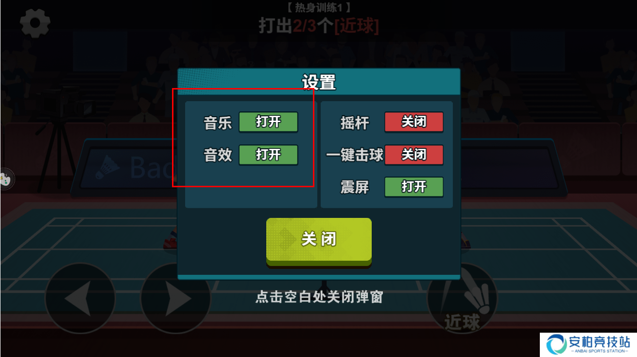 全民羽毛球小游戏