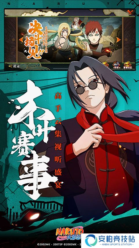 火影忍者绯流琥版