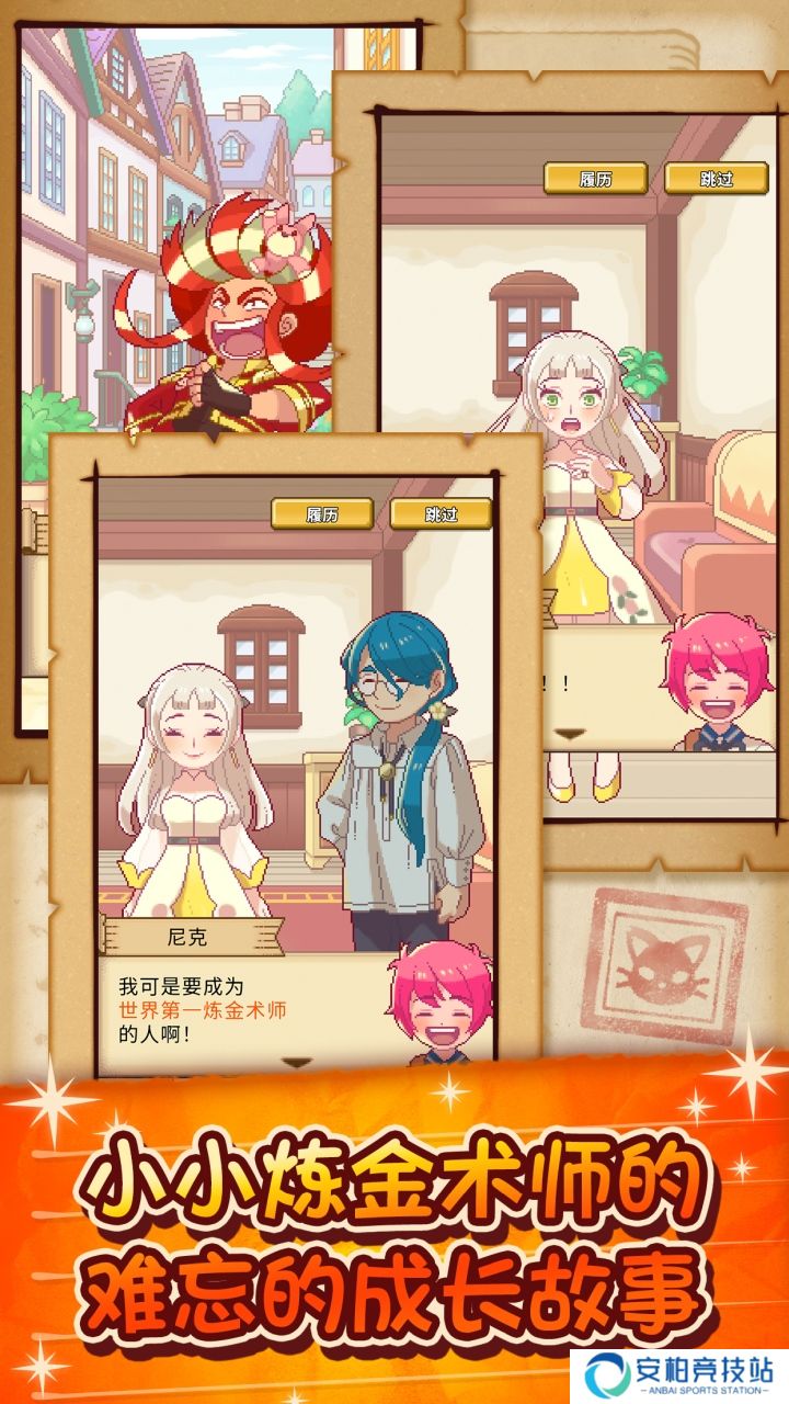 笑容的炼金术师汉化版