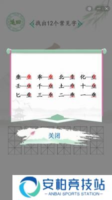 汉字找茬王找字埀攻略一览 汉字找茬王找字埀怎么过关