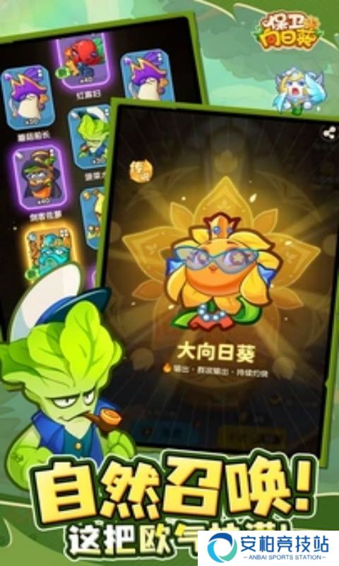 保卫向日葵2025