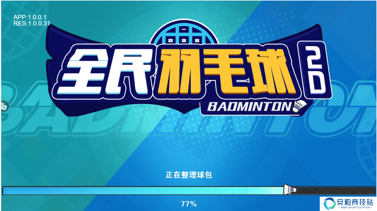 全民羽毛球小游戏