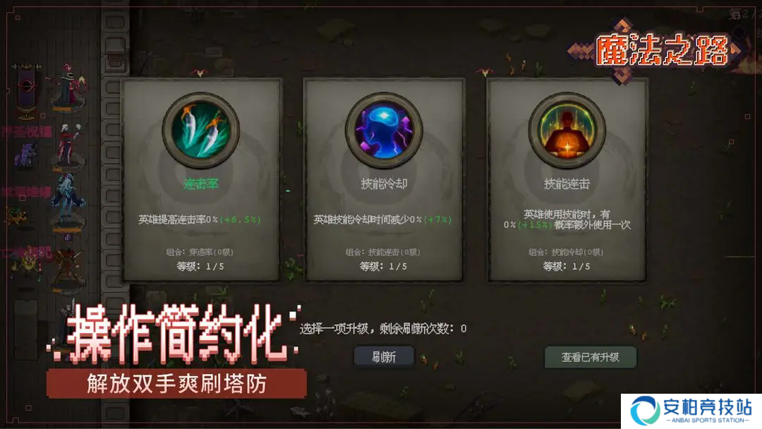 魔法之路手游