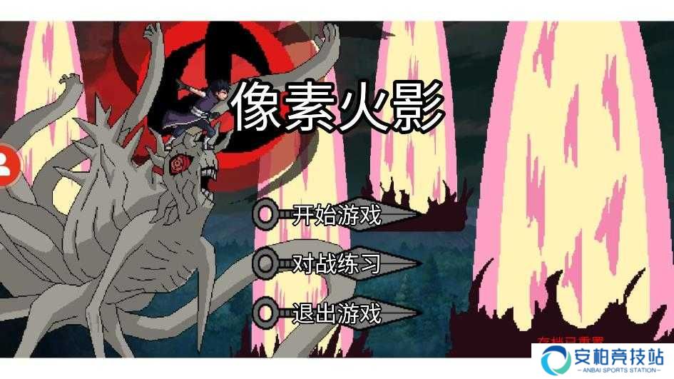 像素火影破面带土版