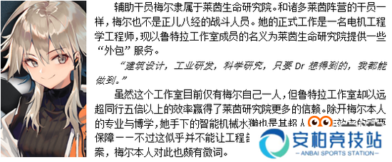 《明日方舟》辅助干员梅尔介绍