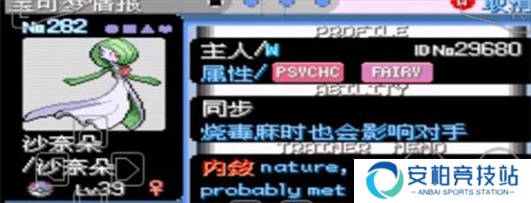 口袋妖怪增强绿宝石汉化版攻略7