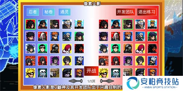 像素火影解斑版