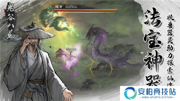 鬼谷八荒最新版本