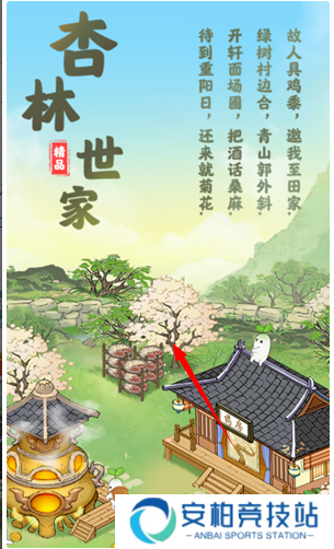 杏林世家2024