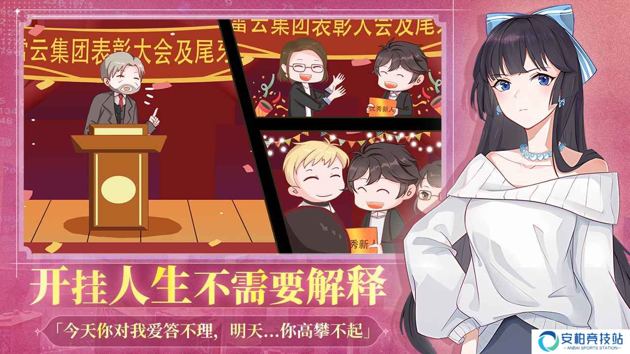 职场浮生记手机版