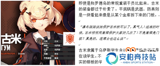 《明日方舟》重装干员古米介绍