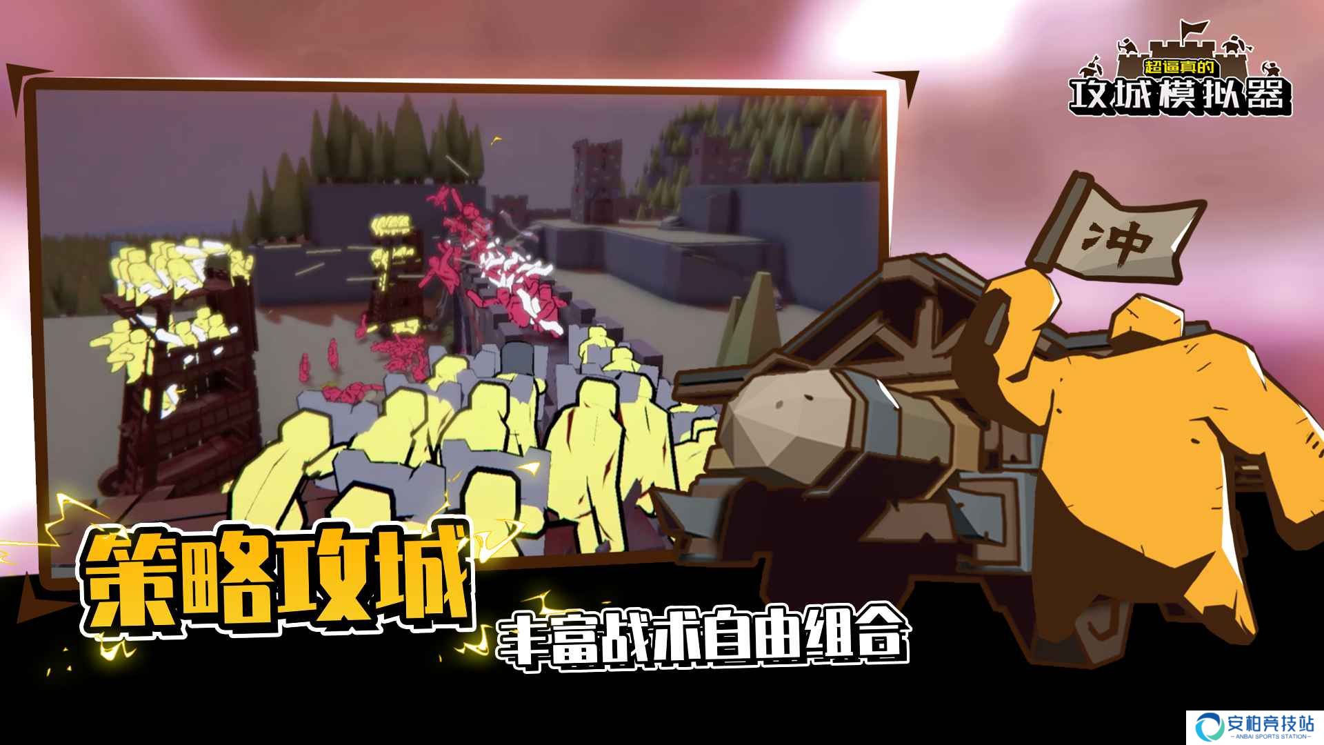 超逼真的攻城模拟器手机版