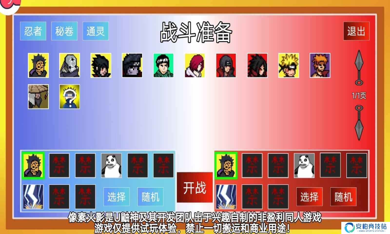 像素火影次世代联机版
