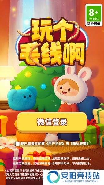 玩个毛线啊