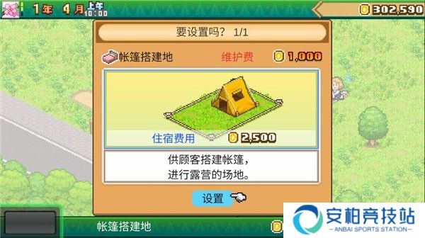 森丘露营地