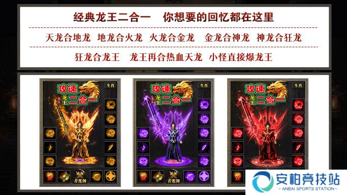 青莲龙王攻速2合1