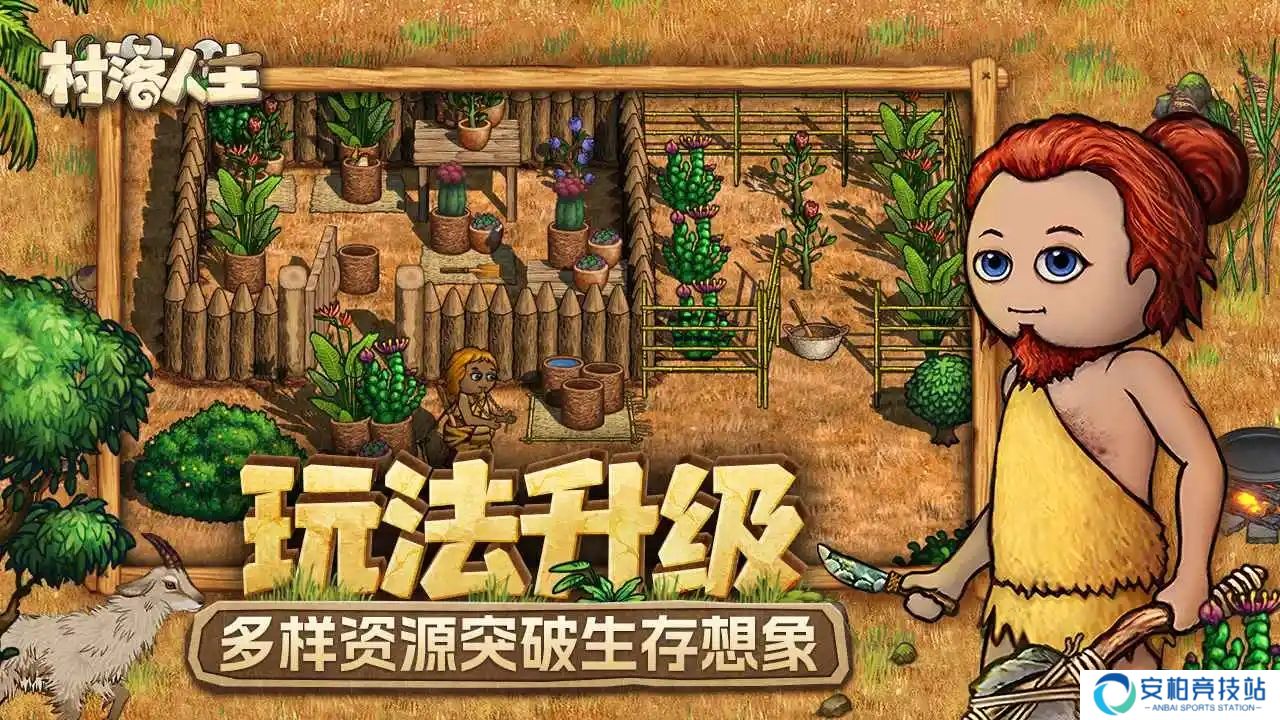 希望之村2