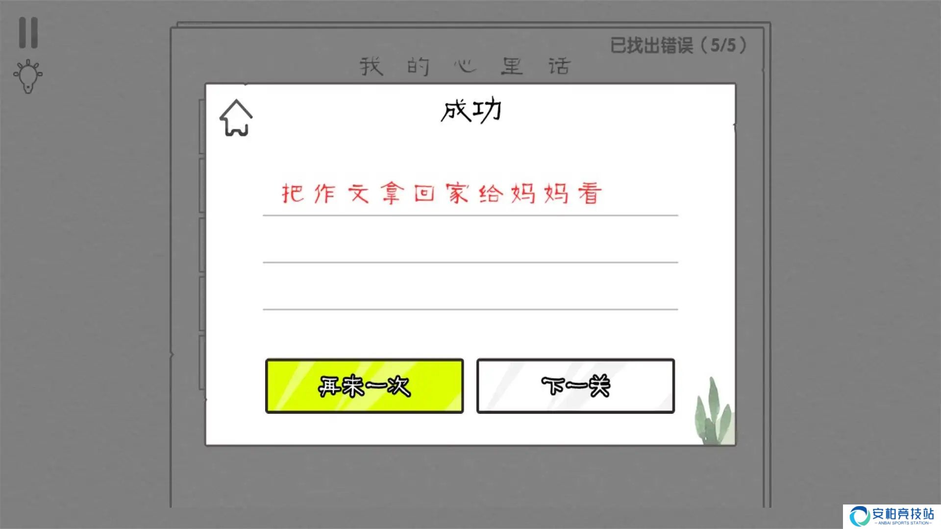 文字纠错王模拟