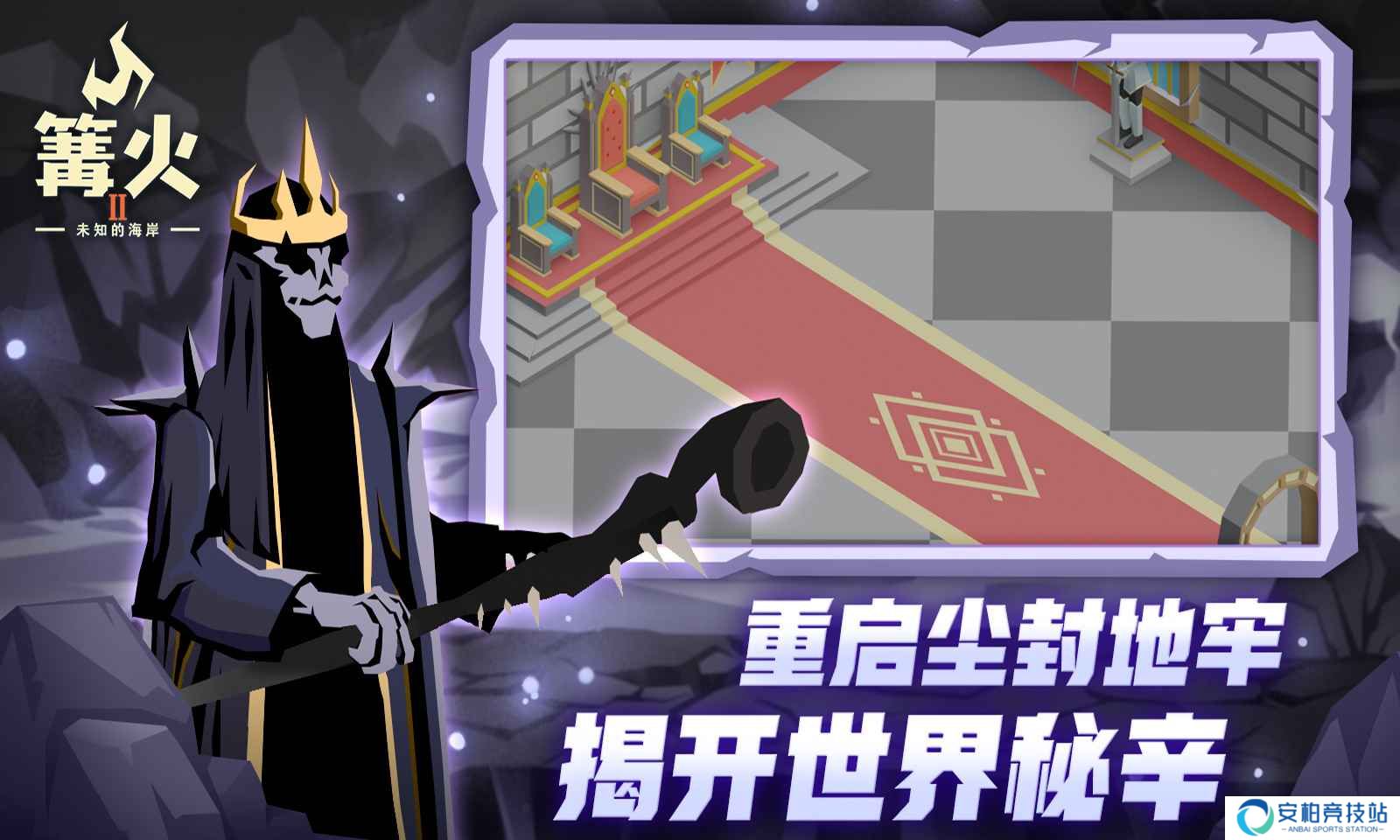 篝火2未知的海岸