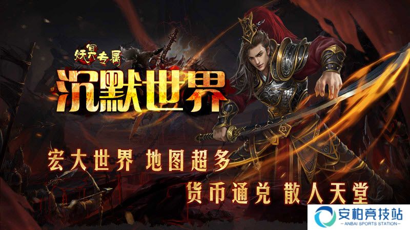 妖冥专属沉默世界安卓版
