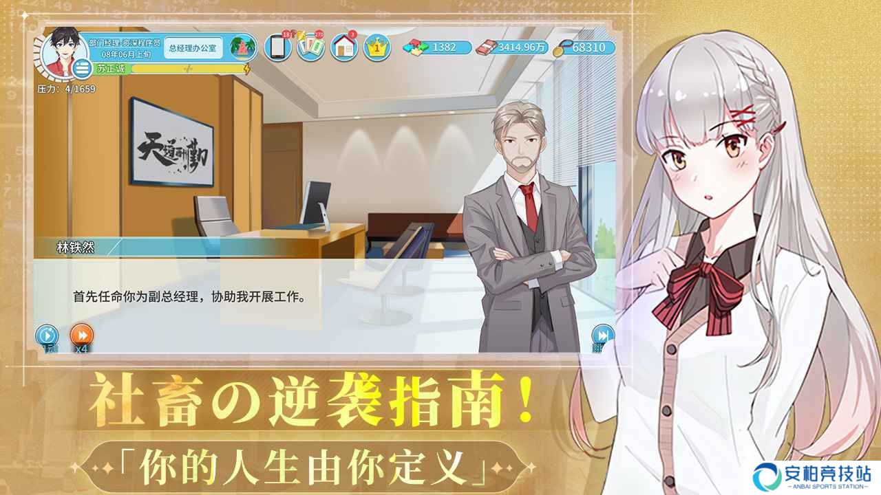 职场浮生记手机版