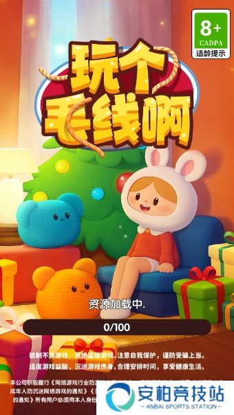 玩个毛线啊