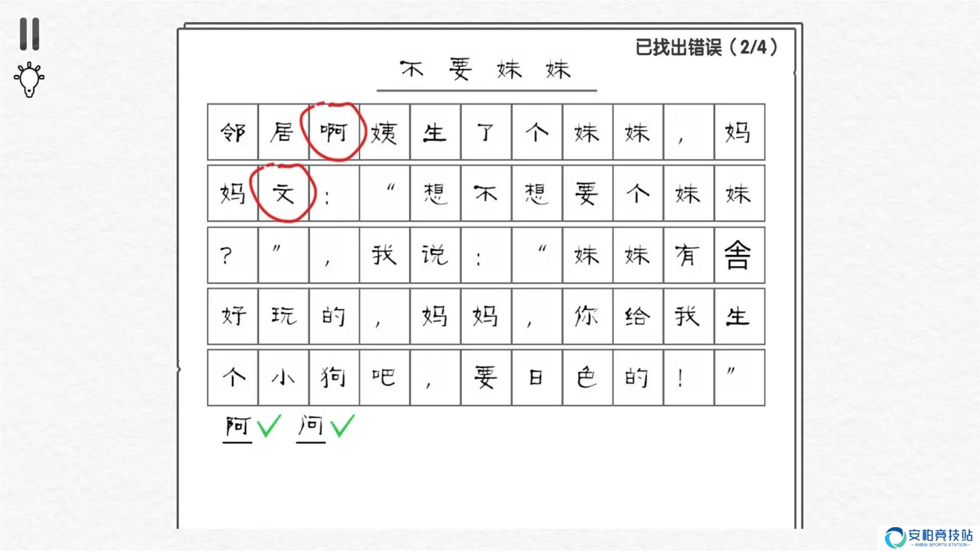 文字纠错王模拟