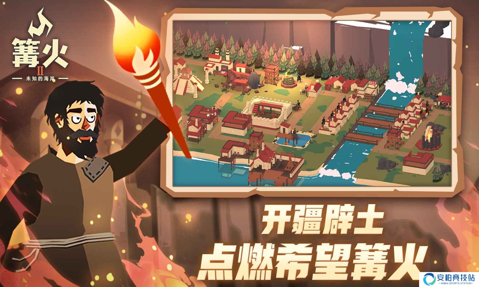 篝火2未知的海岸